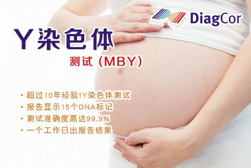 东海分部 5周香港验血查男女-香港达雅高化验所